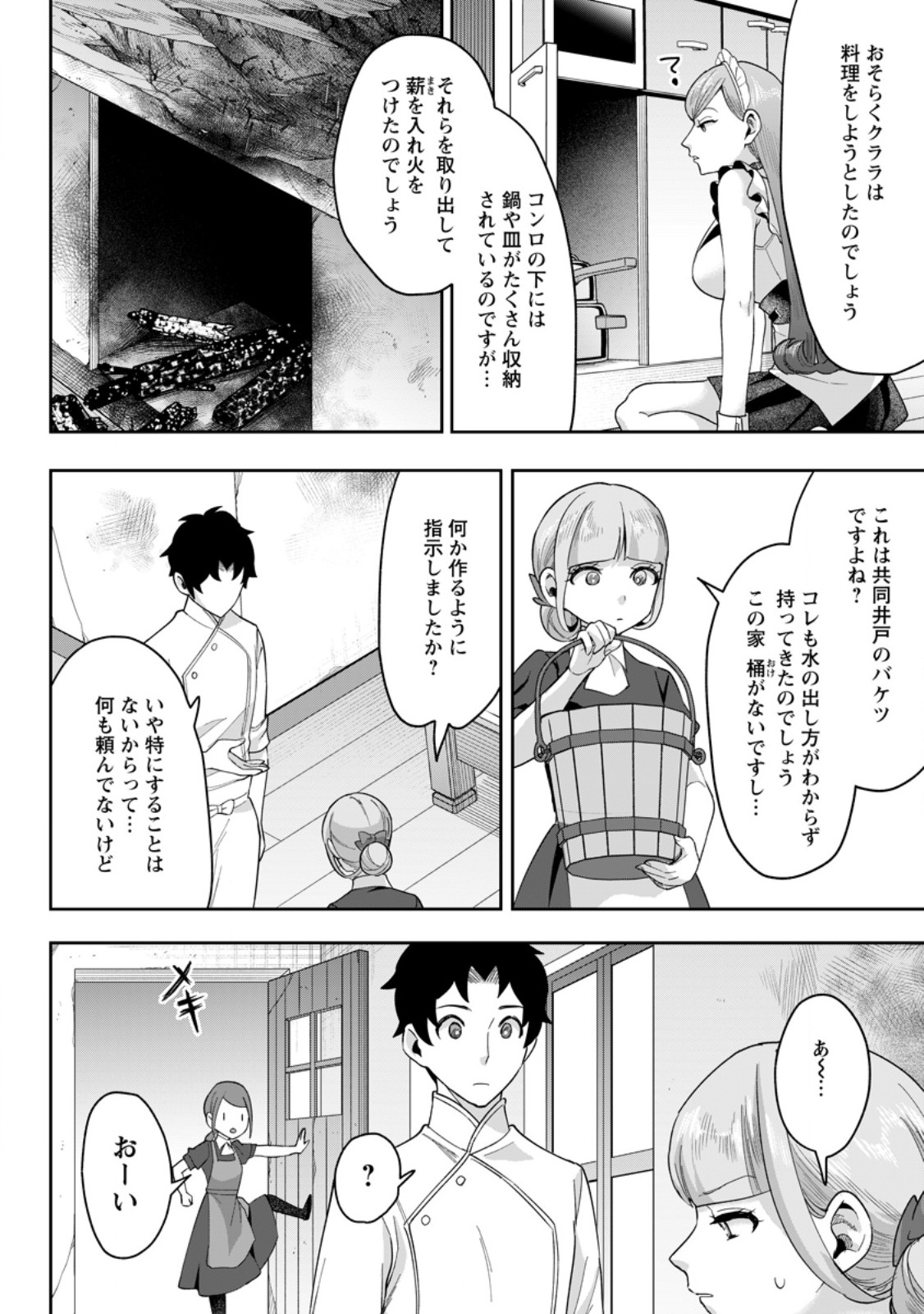 学園物の乙女ゲームの世界に転生したけど、チート持ちの背景男子生徒だったようです。 第49.2話 - Page 4