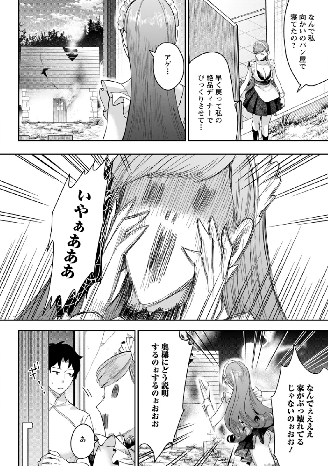 学園物の乙女ゲームの世界に転生したけど、チート持ちの背景男子生徒だったようです。 第49.2話 - Page 8