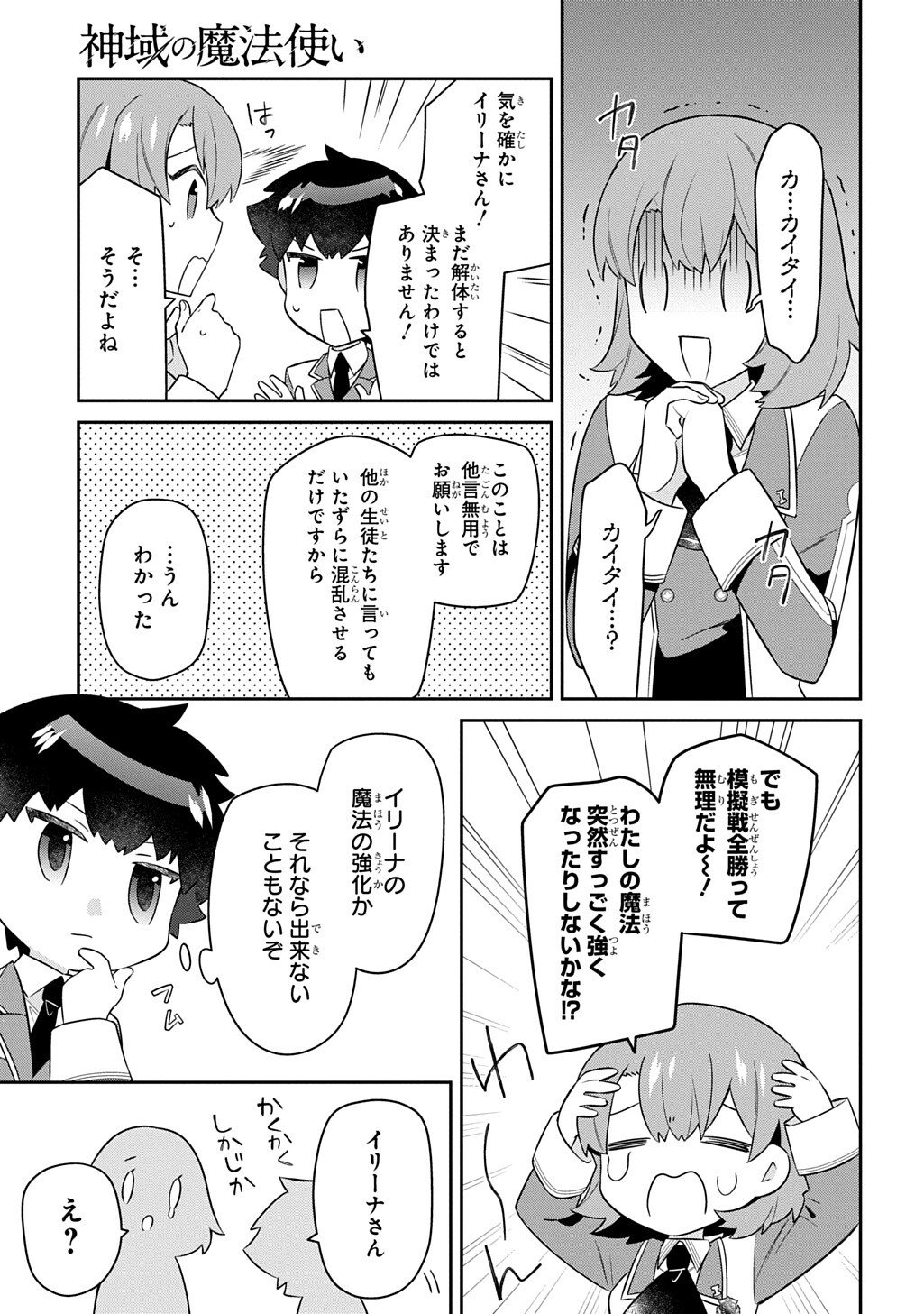 神域の魔法使い 神に愛された落第生は魔法学院へ通う 第18.1話 - Page 9