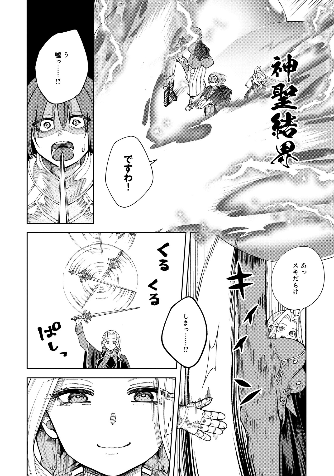 勇者が召喚できません! 第13.2話 - Page 6