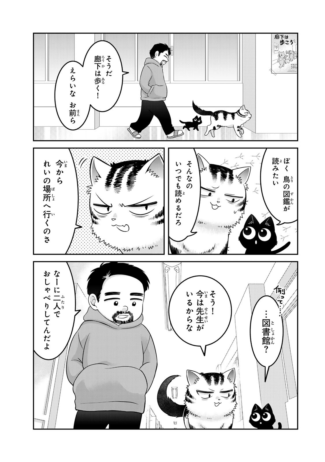 ルドルフとイッパイアッテナ 第9話 - Page 15