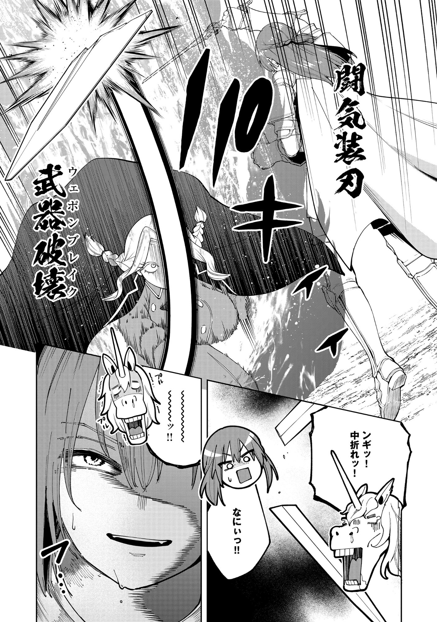 勇者が召喚できません! 第13.2話 - Page 3