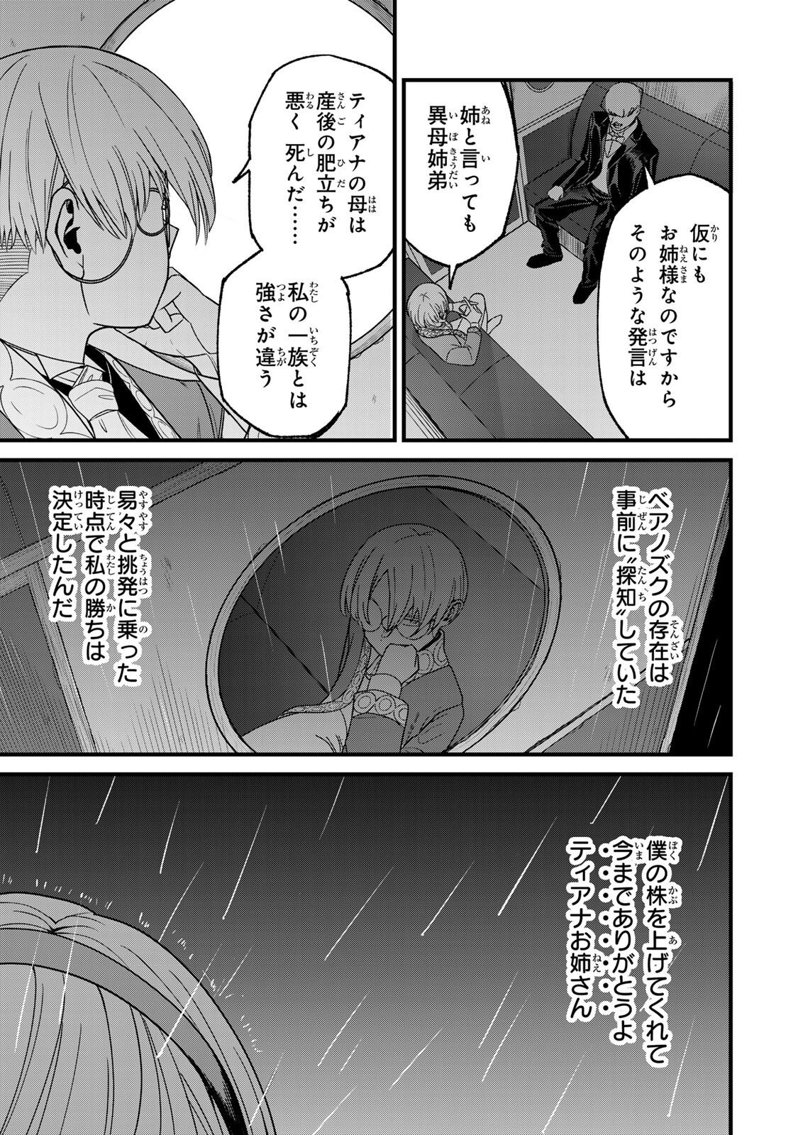 このスキルがチートだとまだ誰も気付いていない 第3.2話 - Page 13