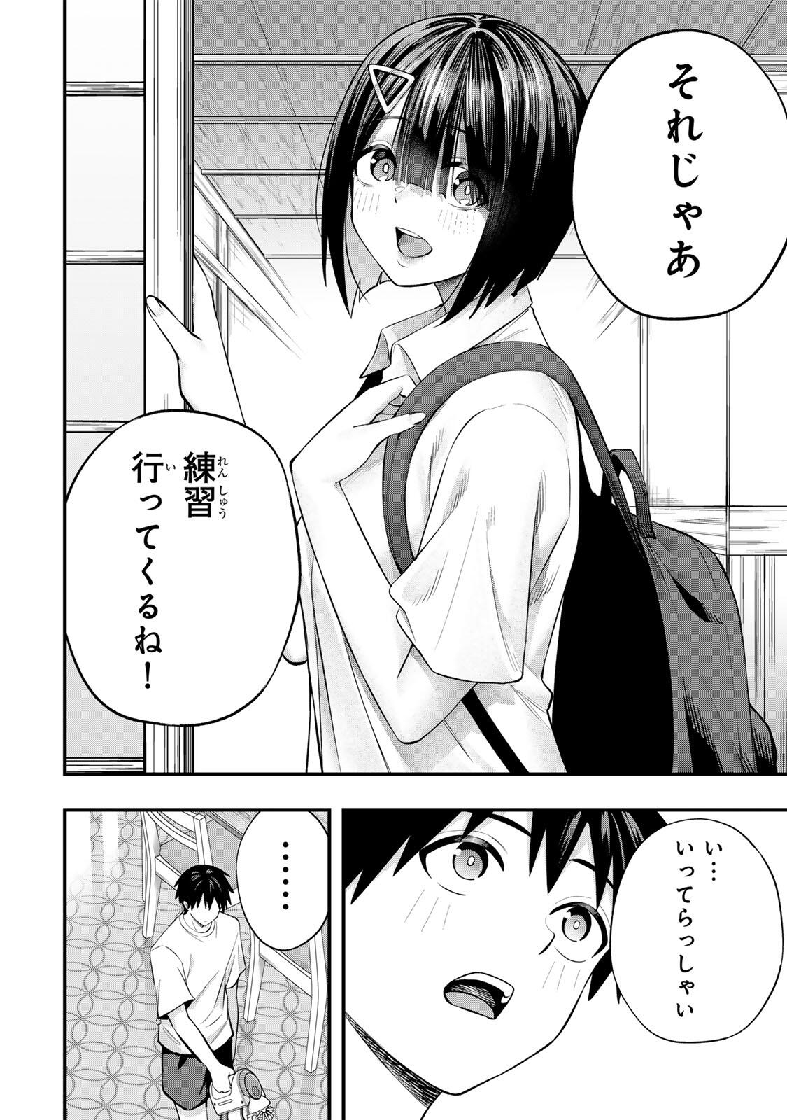 さわらないで小手指 第148話 - Page 2