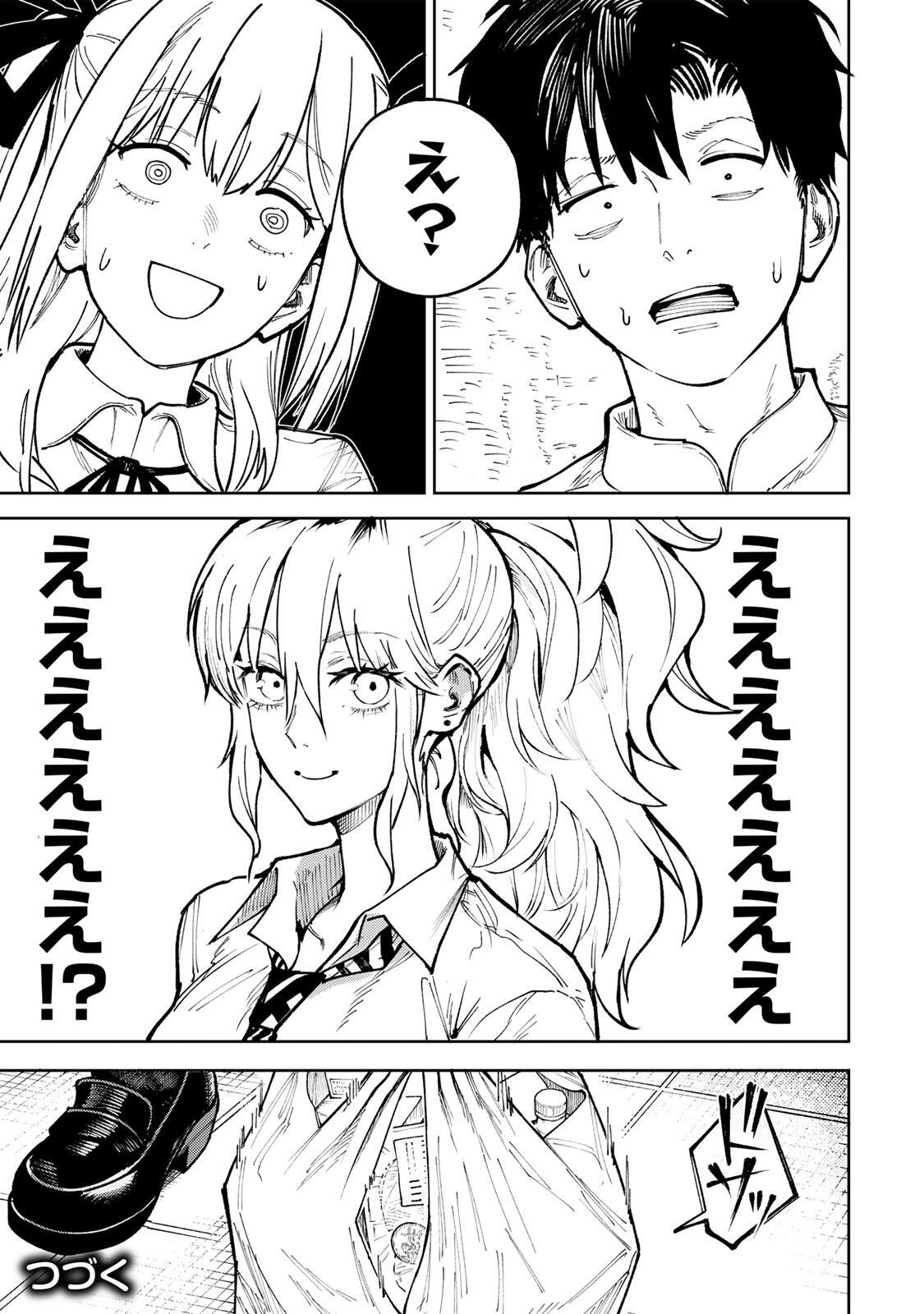 ch登録お願いします! 第9話 - Page 21