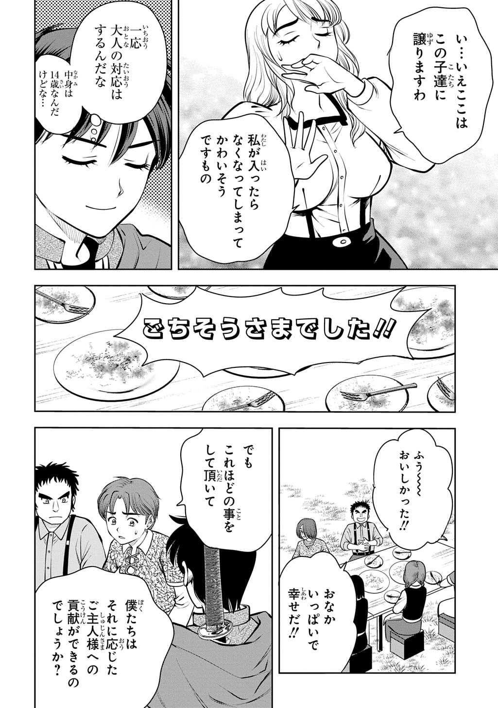 異世界転移で女神様から祝福を いえ、手持ちの異能があるので結構です 第22話 - Page 6