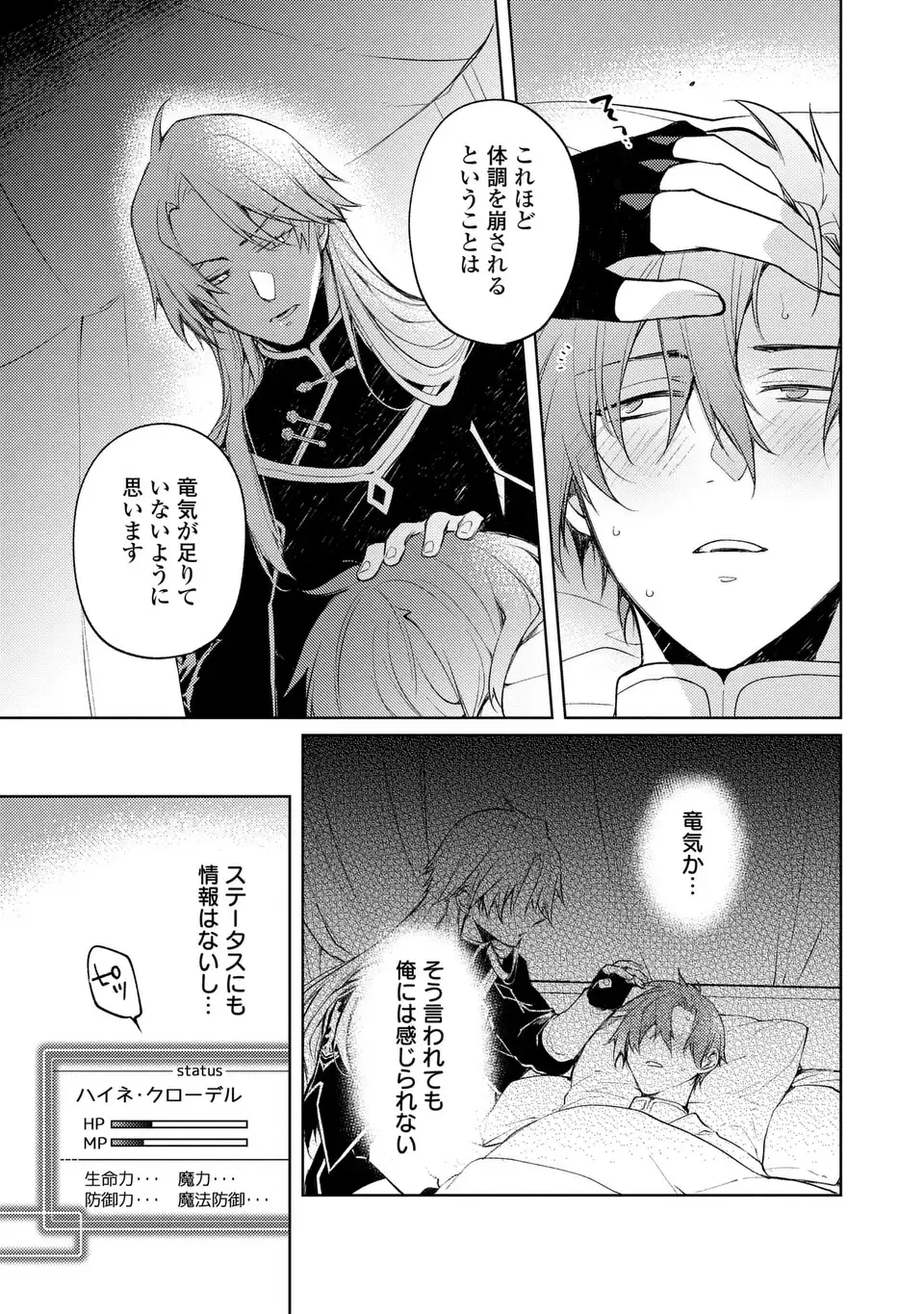 神竜の後継者 出来損ないと二人の守護竜 第4話 - Page 5