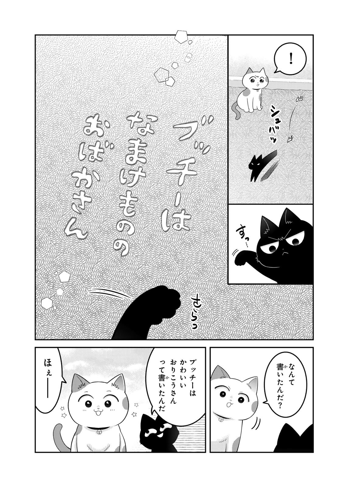 ルドルフとイッパイアッテナ 第9話 - Page 5