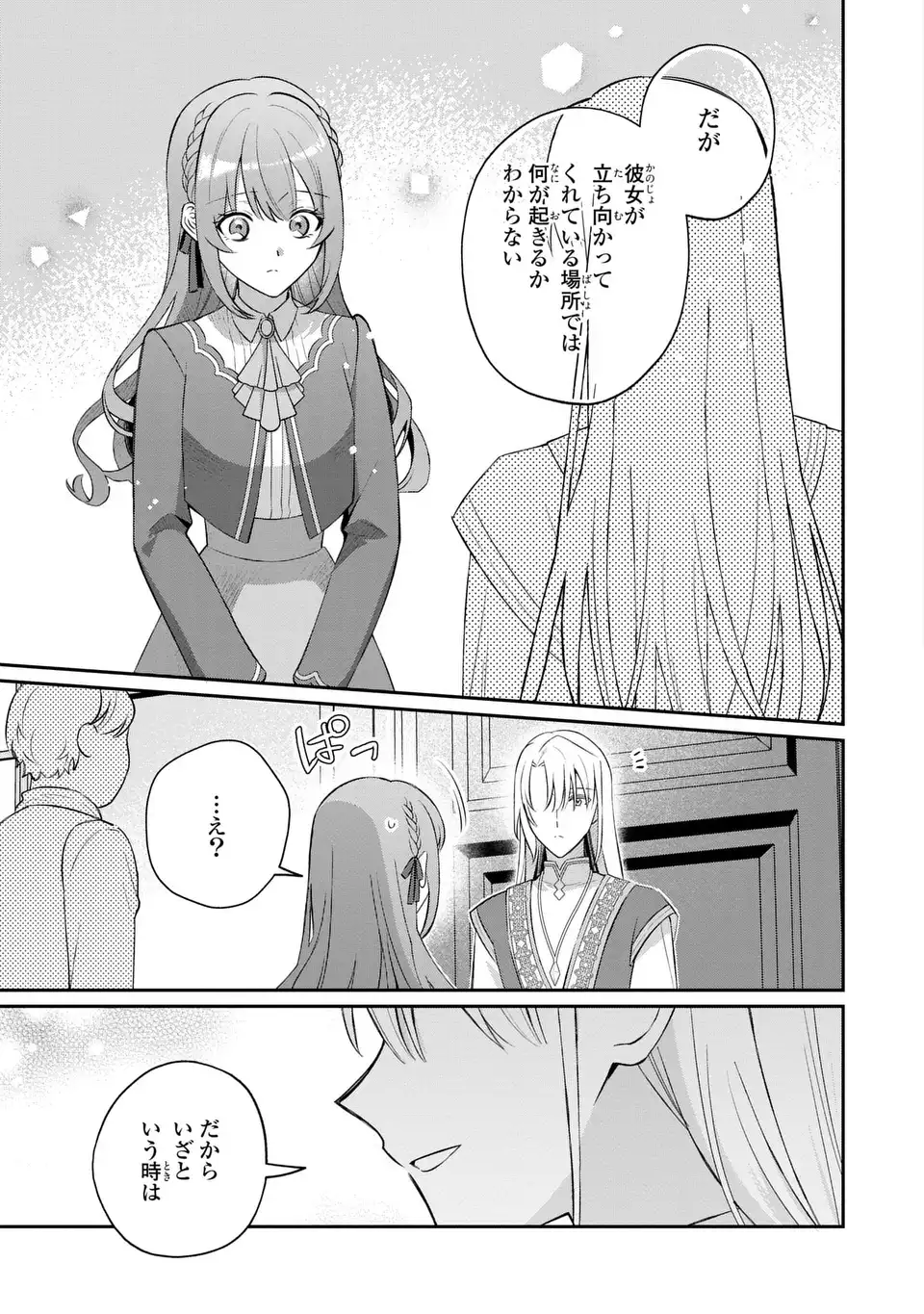 聖女の身代わりとしてやってきた婚約者殿の様子がおかしい 第10話 - Page 5