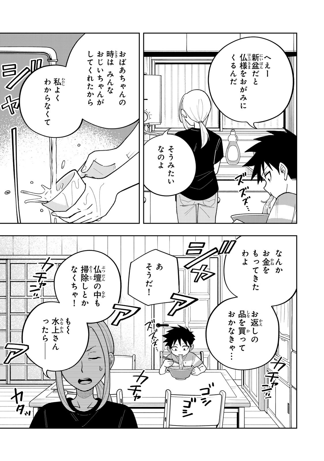 帰命寺横丁の夏 第6.2話 - Page 9