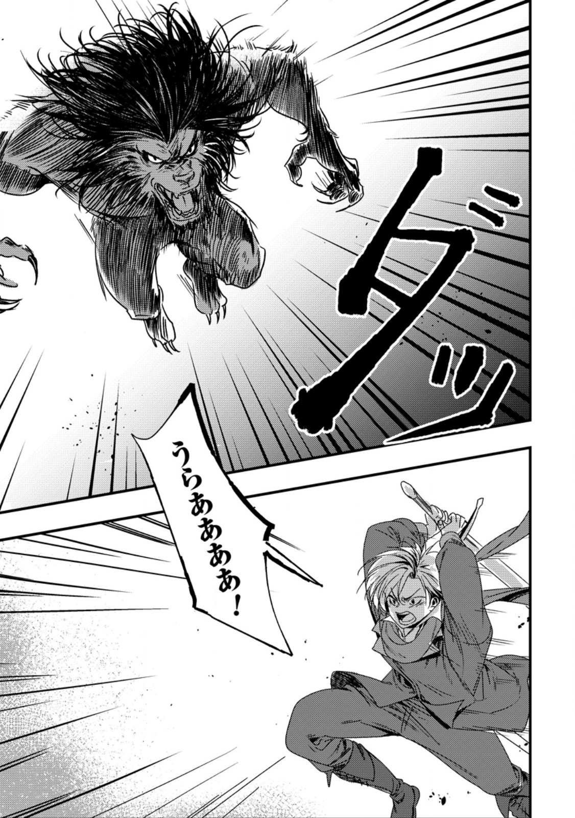 忌み子として捨てられた召喚士、実は世界最強 第10.1話 - Page 9