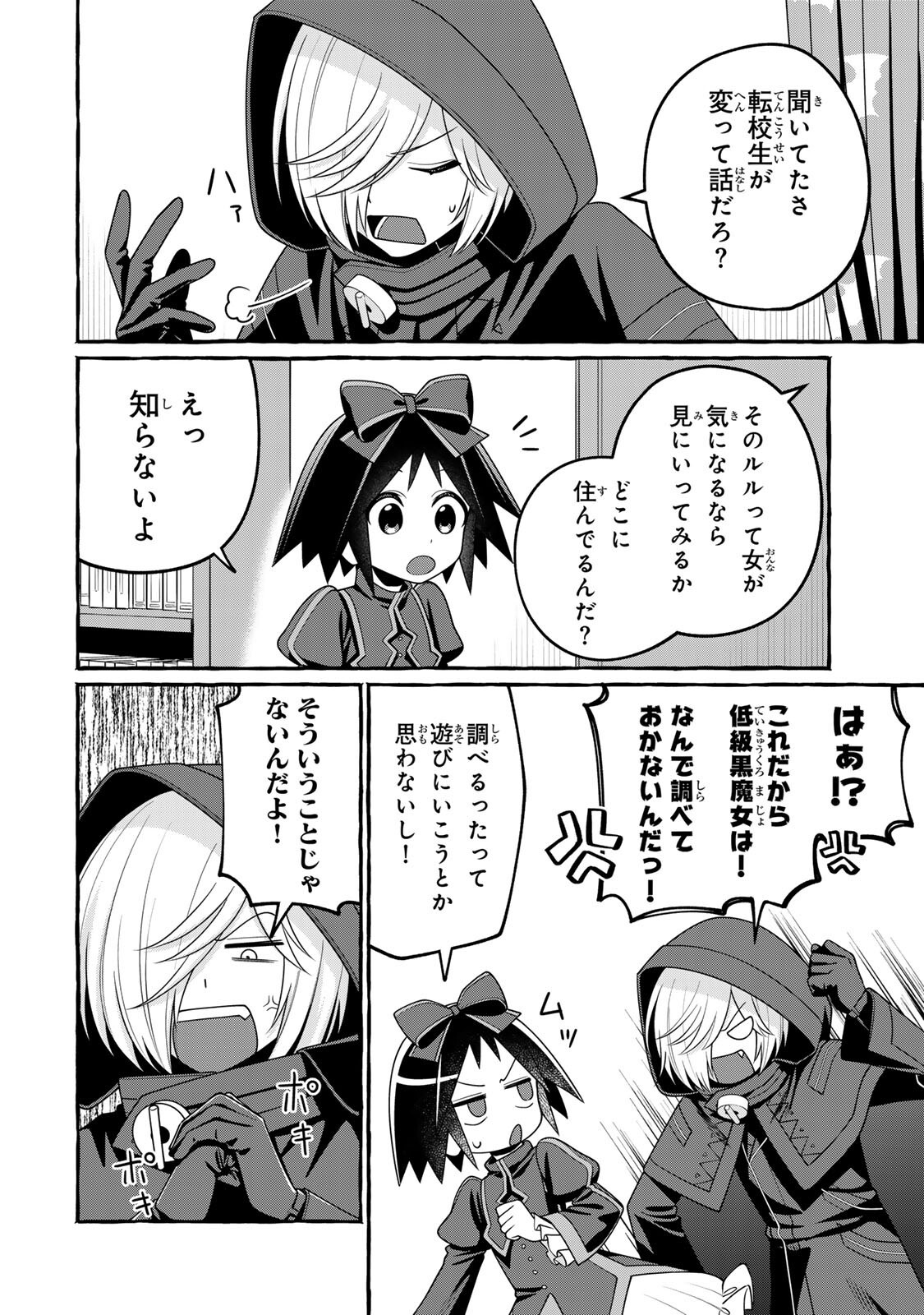 黒魔女さんが通る 第6.2話 - Page 2