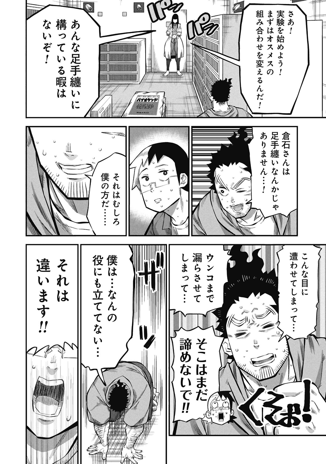 子宝さんのオトナな動物図鑑 第9.2話 - Page 6