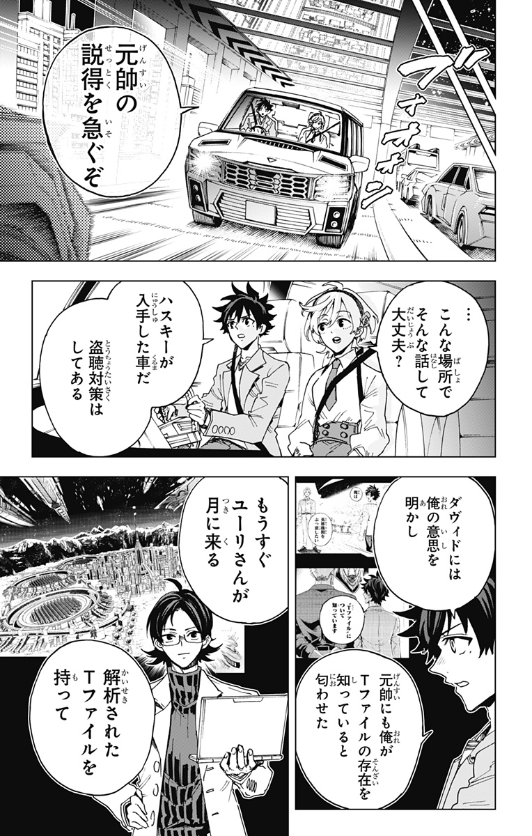 英雄機関 第63話 - Page 15