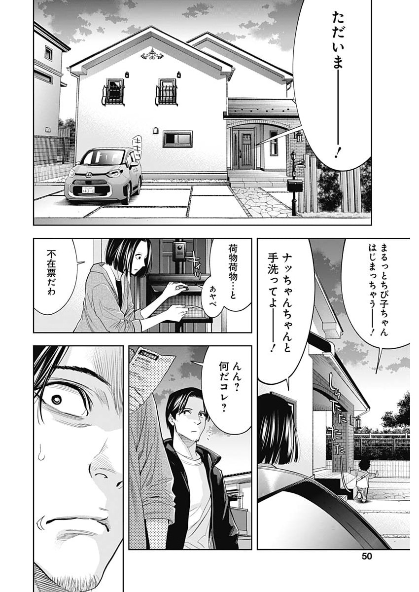 ココハ家族ガキエル町 第21話 - Page 18