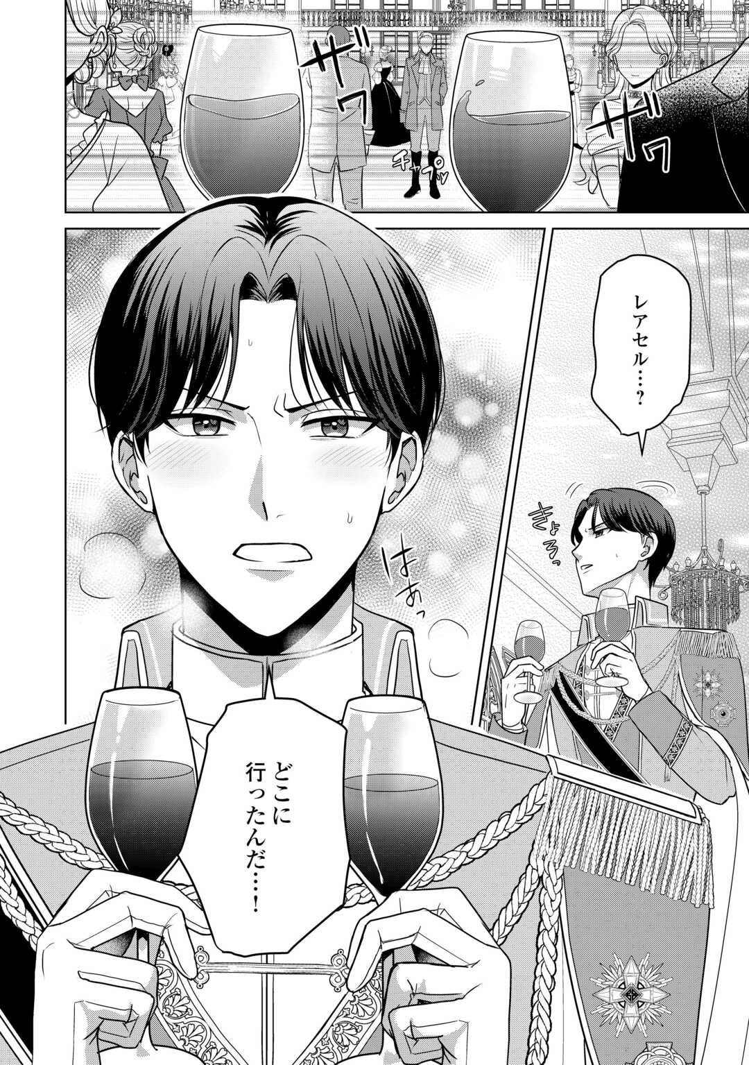 これから夫は聖女様を愛する予定です 第2.2話 - Page 13