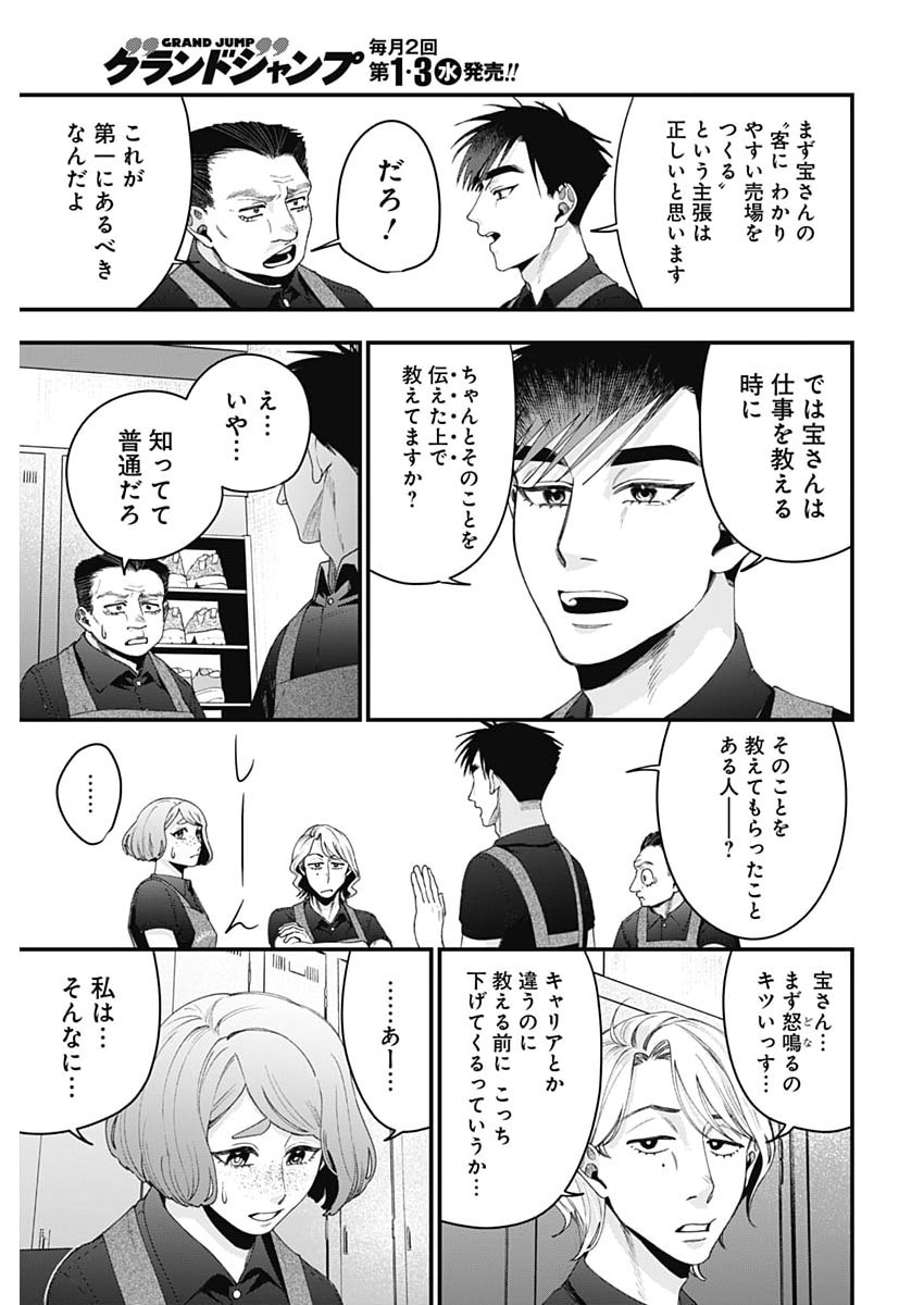 これってハラスメントですか? 第30話 - Page 19