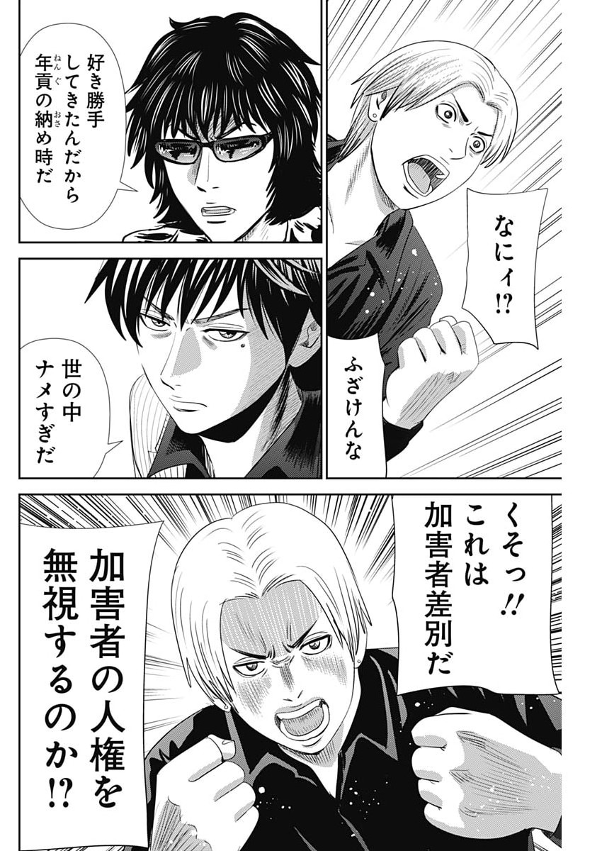 怨み屋本舗 第94話 - Page 14