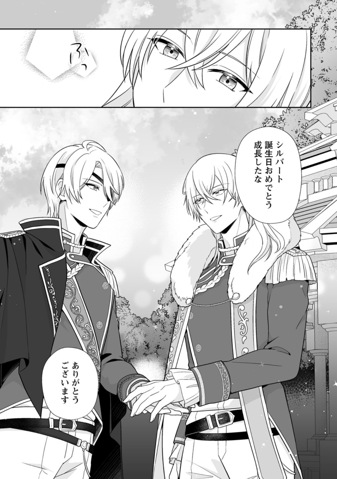 身代わりで縁談に参加した愚妹の私、隣国の王子様に見初められました 第15.3話 - Page 7