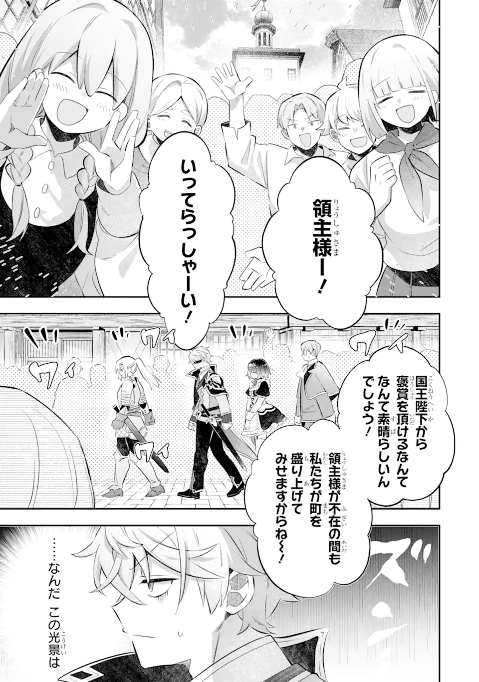 ゲーム世界のモブ悪役に転生したのでラスボスを目指してみた ～なぜか歴代最高の名君と崇められているんですが、誰か理由を教えてください!～ 第9.1話 - Page 9