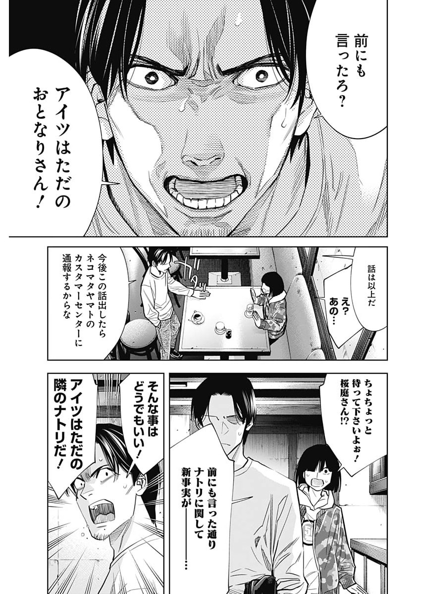 ココハ家族ガキエル町 第21話 - Page 21