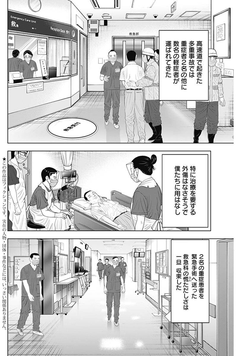 ドクターエッグス 第117話 - Page 2