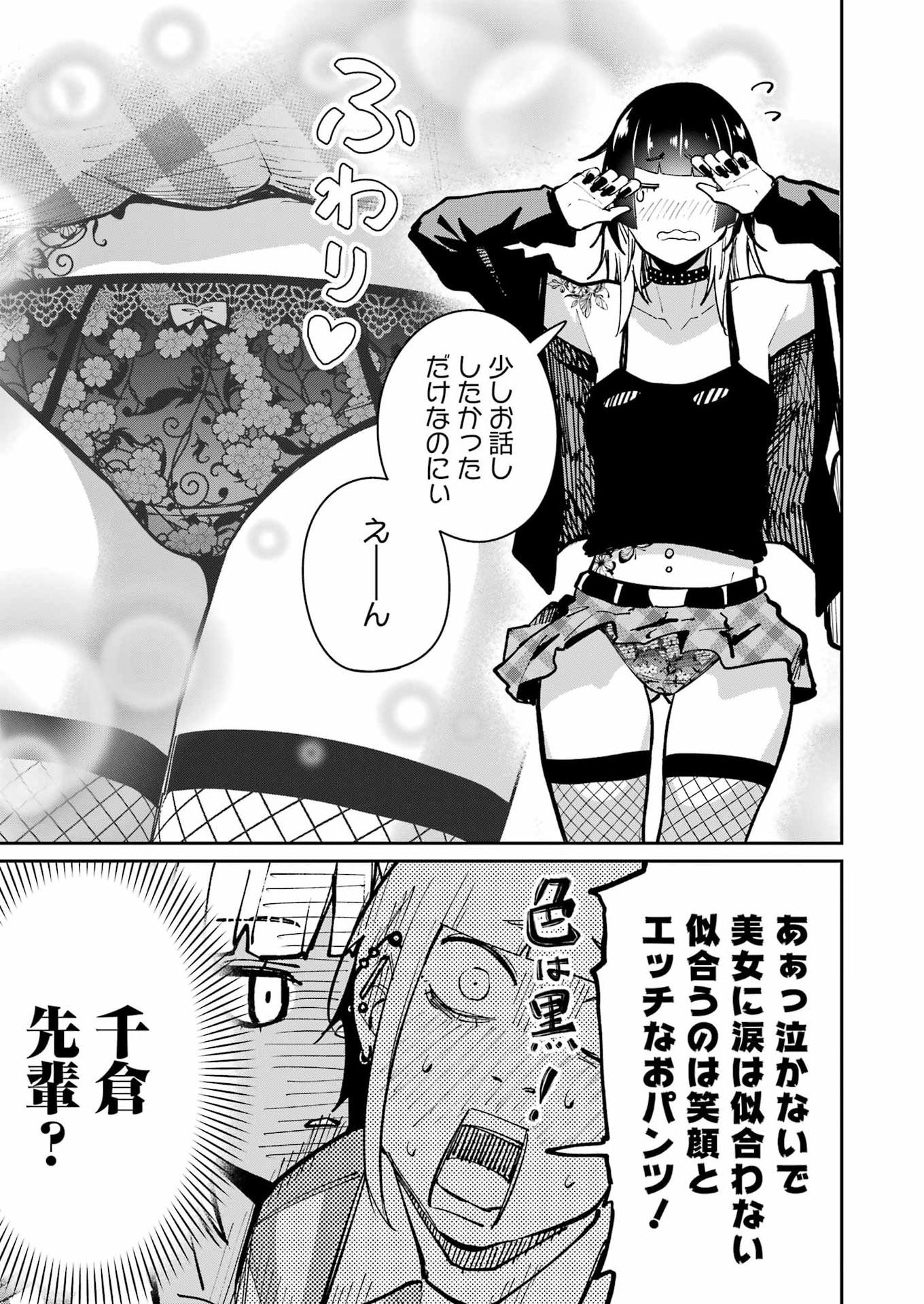 玉川さん 出てました 第30話 - Page 11