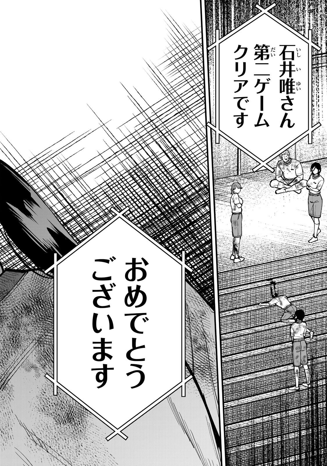 死んだ石井の大群 第16話 - Page 2