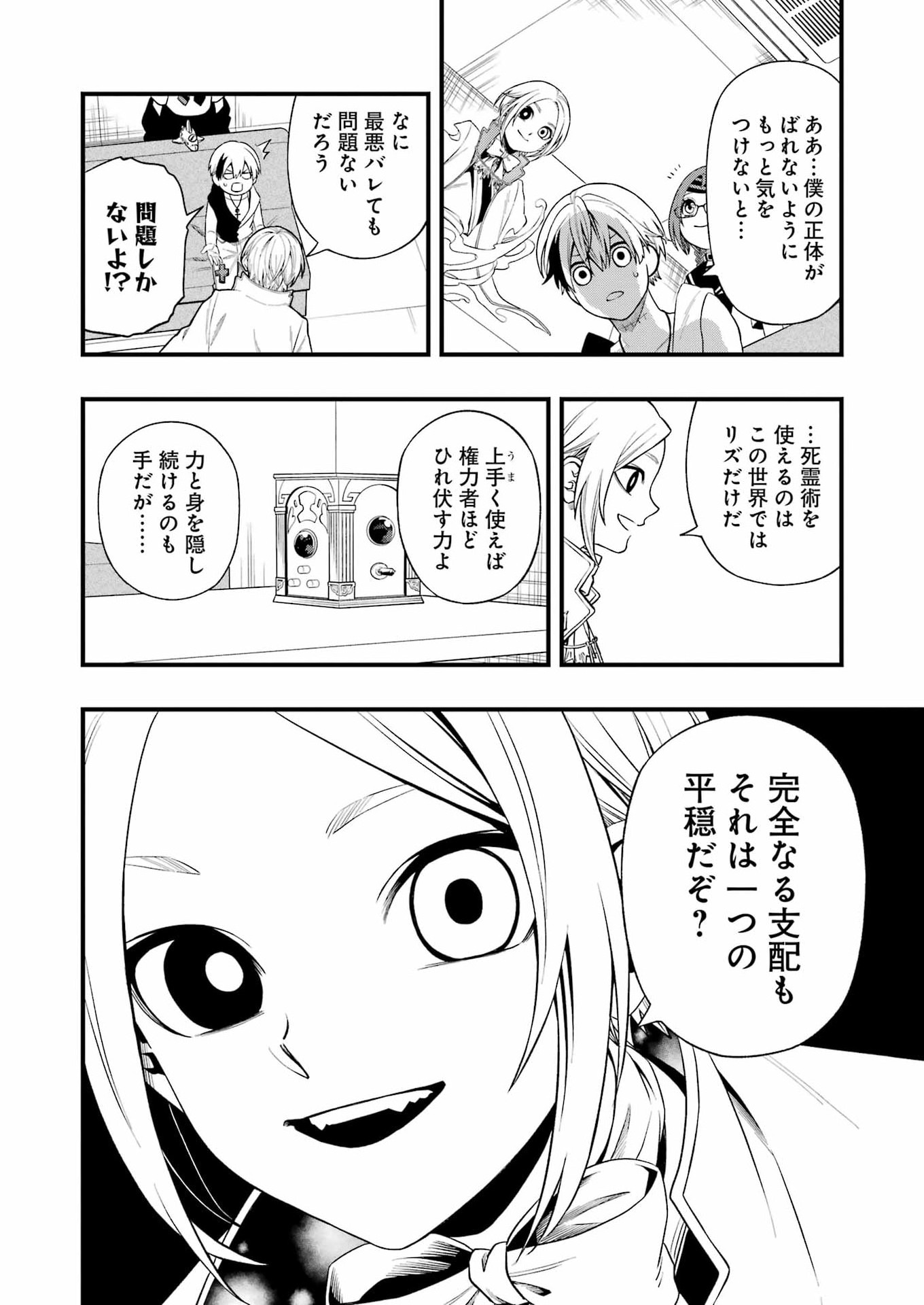 デッドマウント・デスプレイ 第152話 - Page 6
