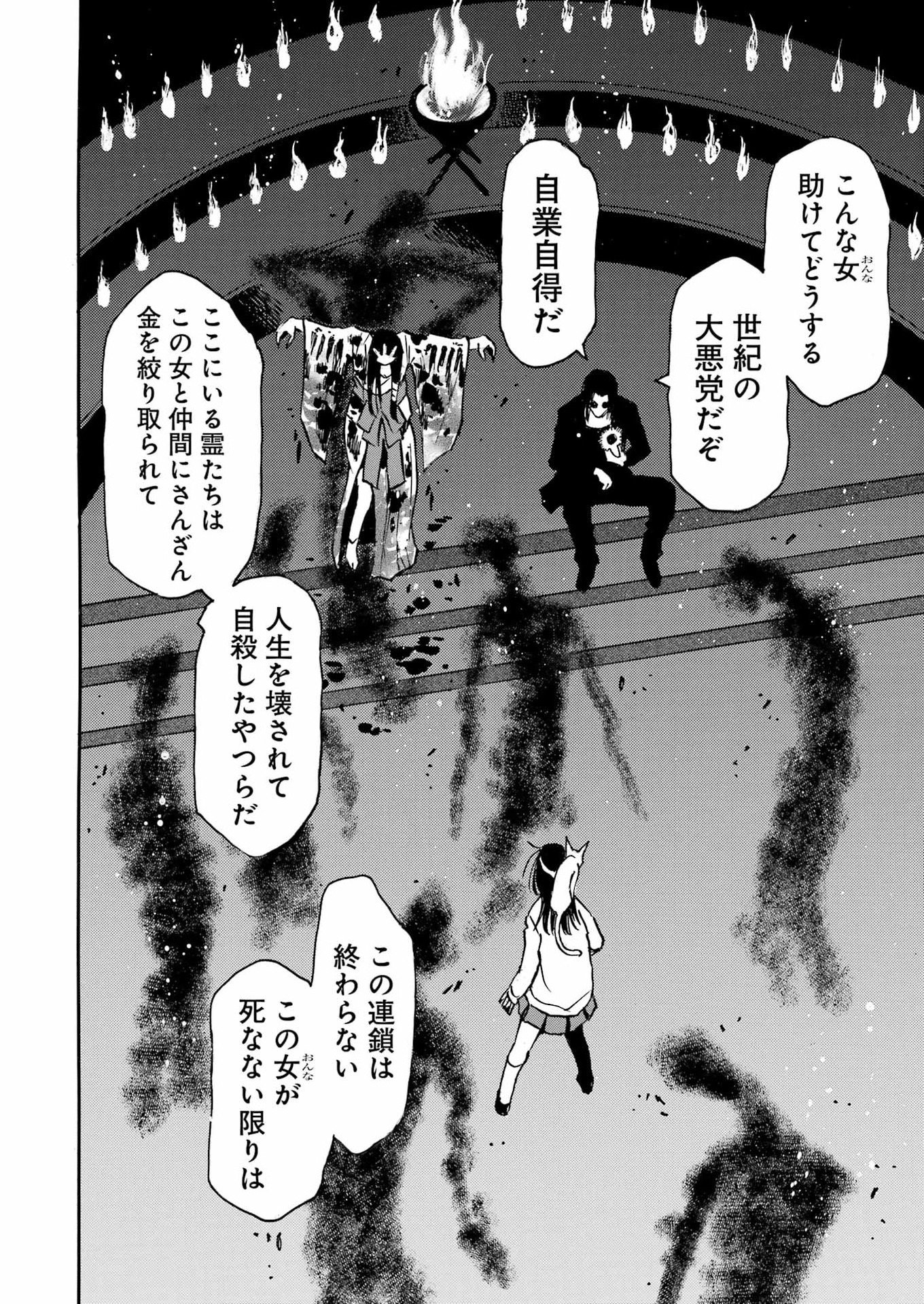 スノードロップ～あなたの死を望みます～ 第17話 - Page 9