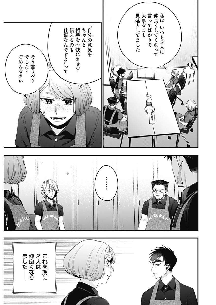 これってハラスメントですか? 第30話 - Page 23
