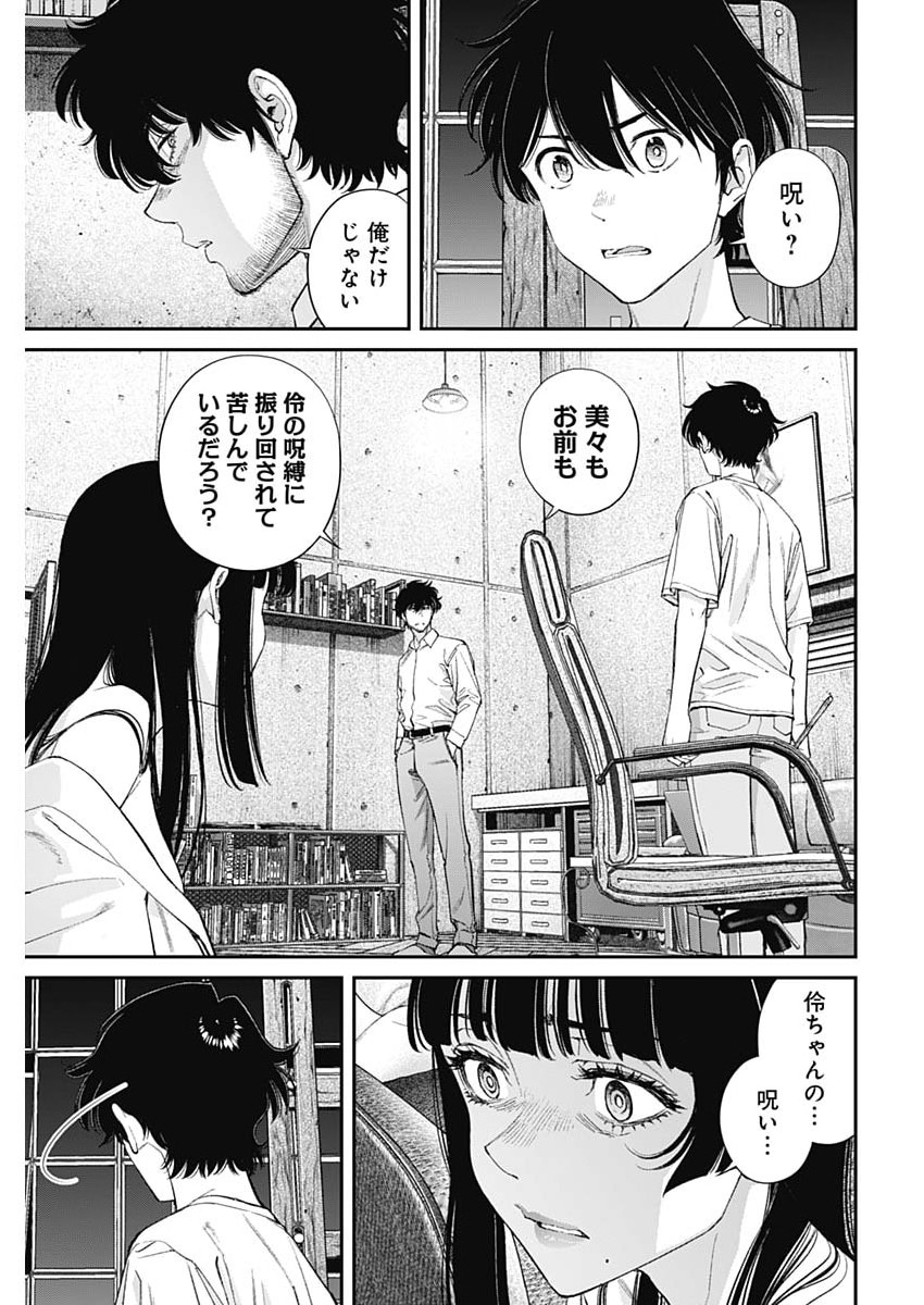 空をまとって 第77話 - Page 19