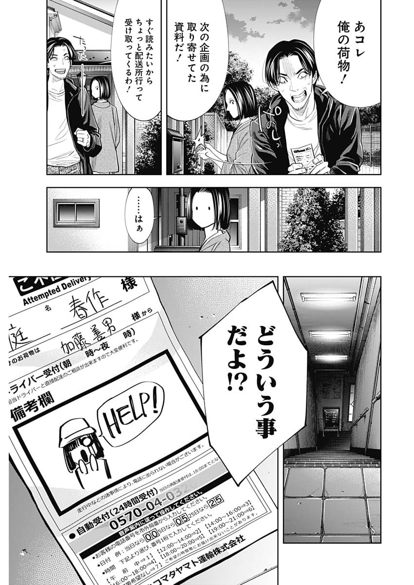 ココハ家族ガキエル町 第21話 - Page 19