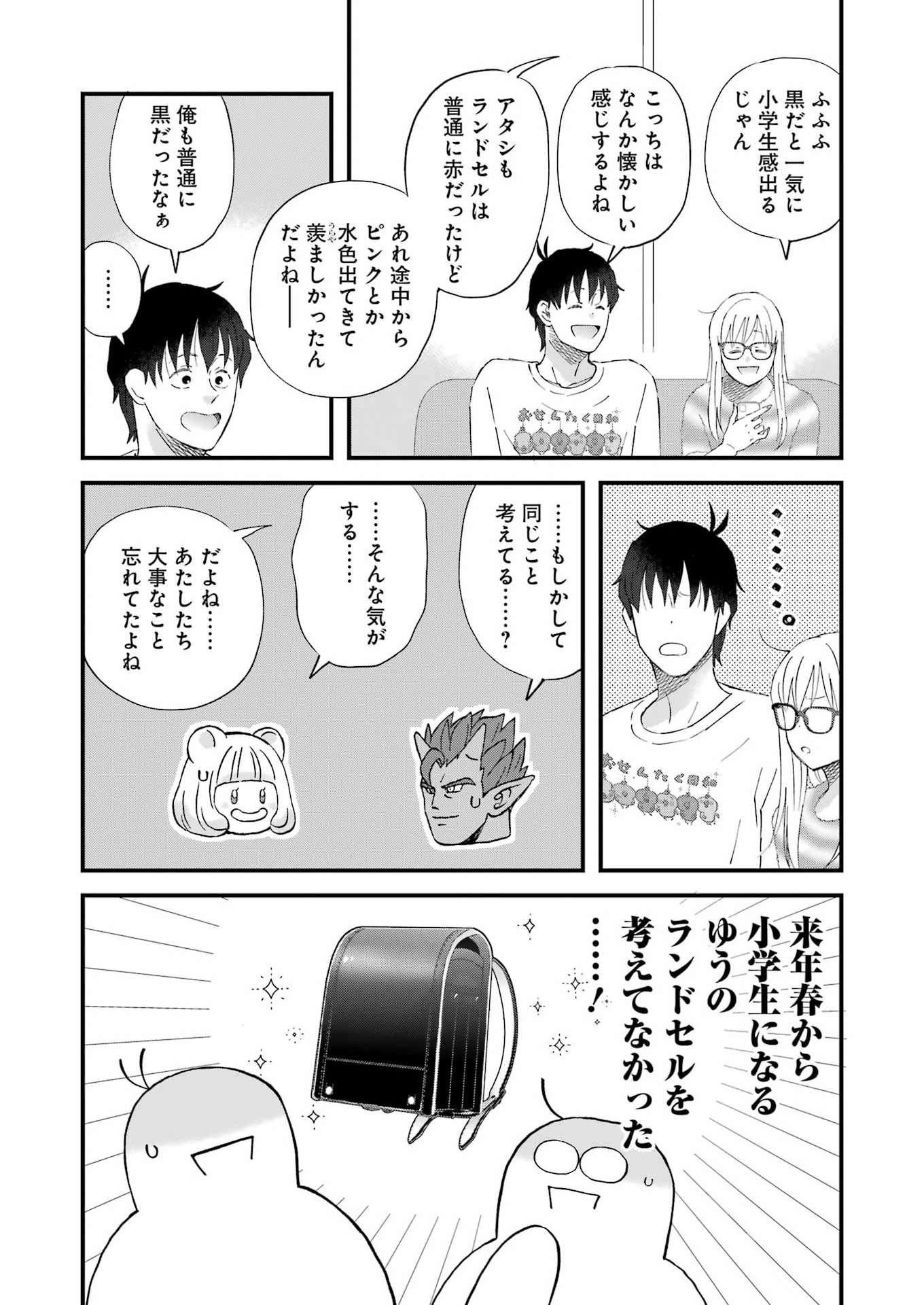 ゆうべはお楽しみでしたね 第124話 - Page 6