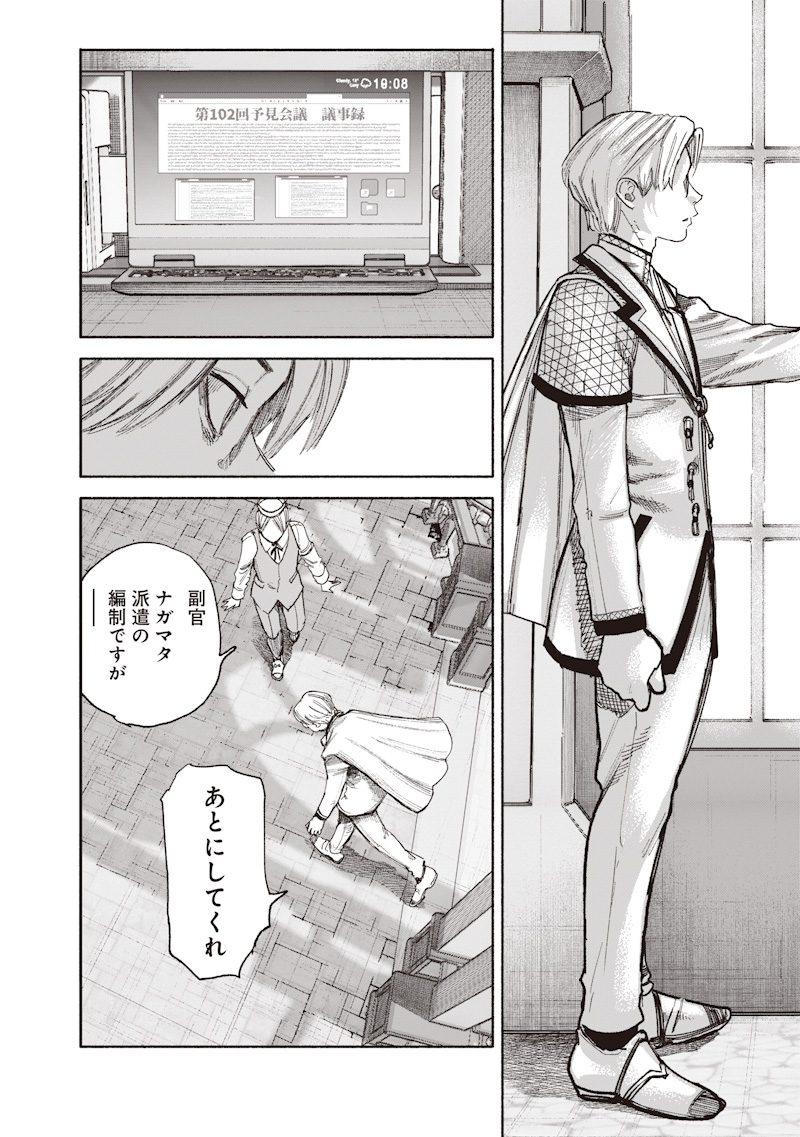 超人 第75話 - Page 10