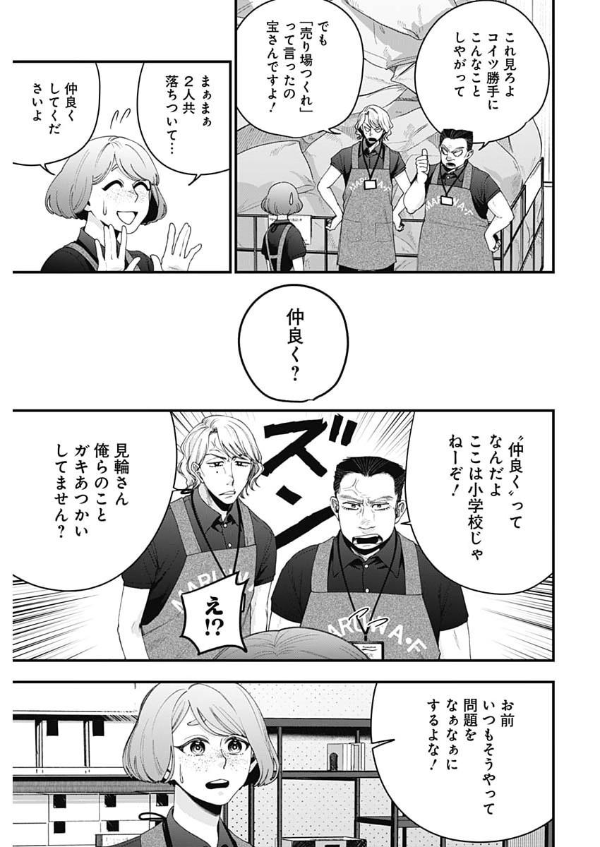 これってハラスメントですか? 第30話 - Page 15