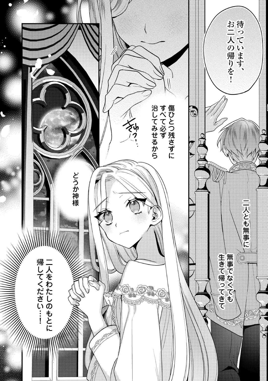 重婚なんてお断り 絶対に双子の王子を見分けてみせます 第15.2話 - Page 14