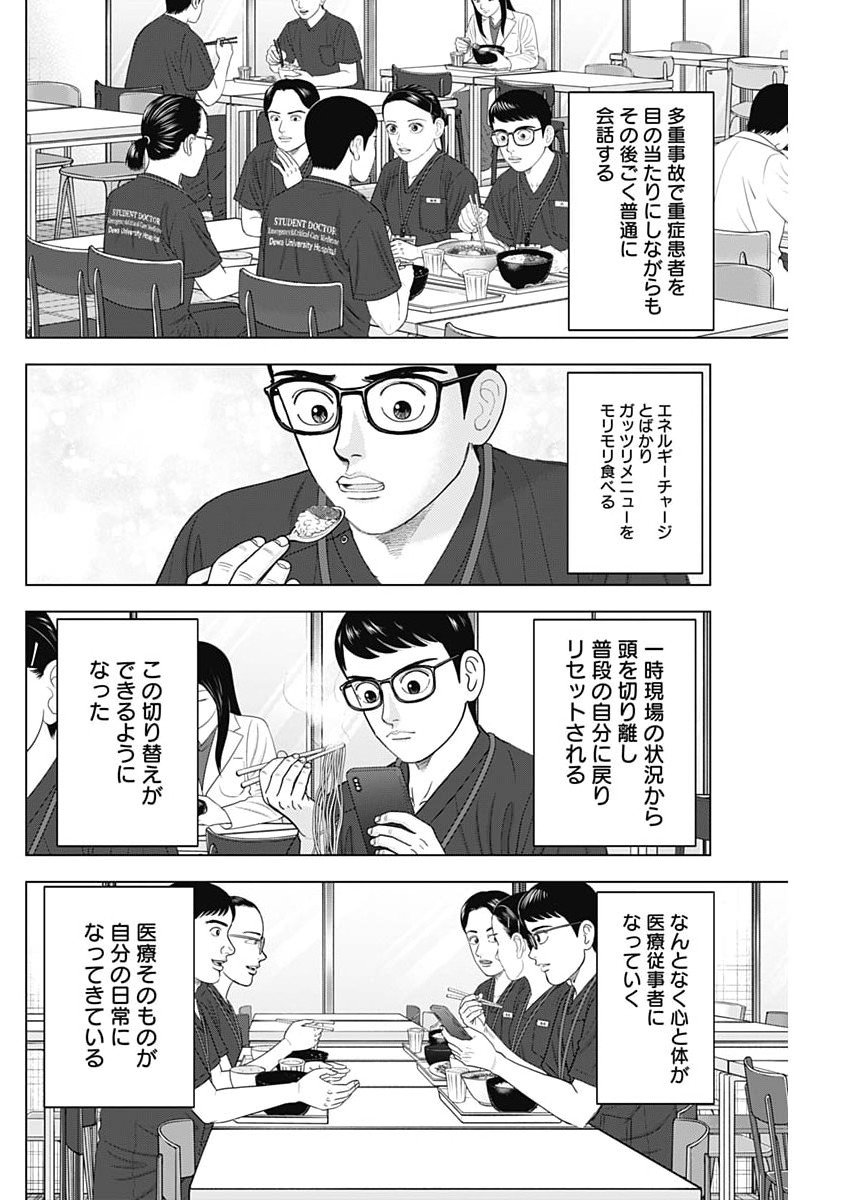 ドクターエッグス 第117話 - Page 8
