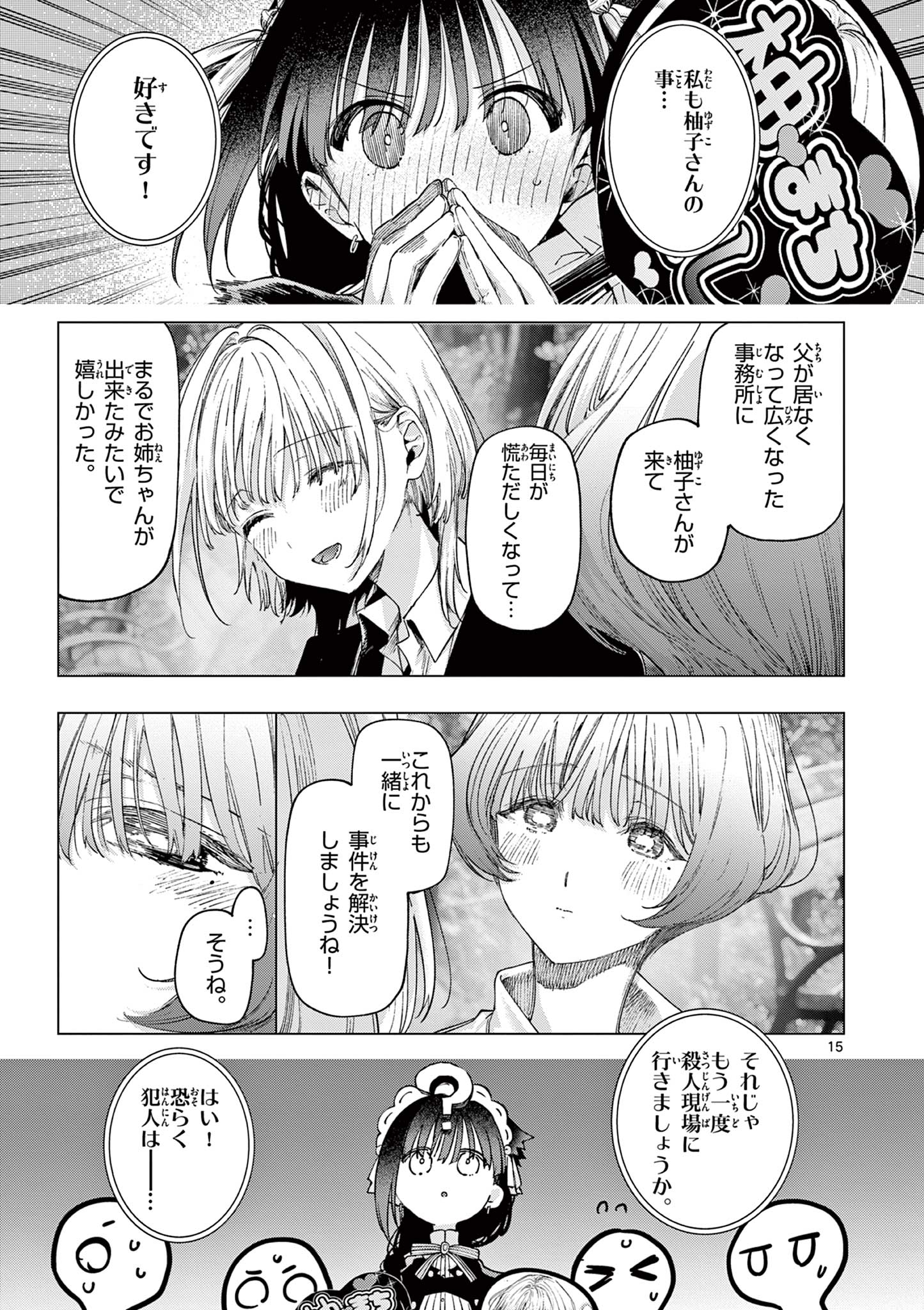 君は冥土様 第86話 - Page 15
