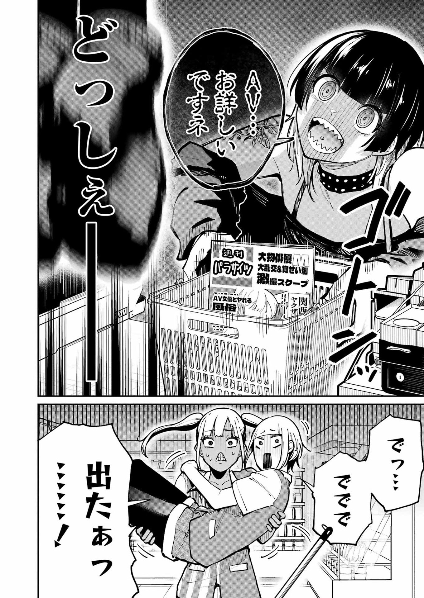 玉川さん 出てました 第30話 - Page 8