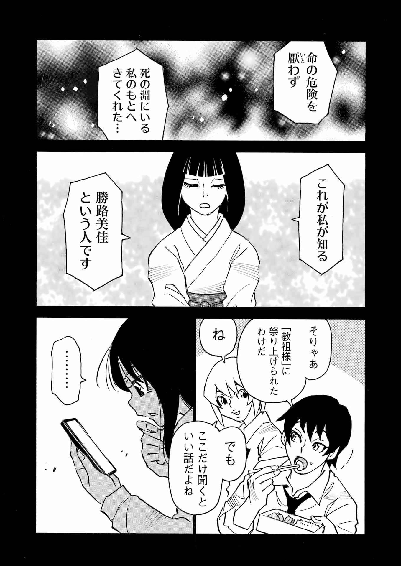 スノードロップ～あなたの死を望みます～ 第17話 - Page 18