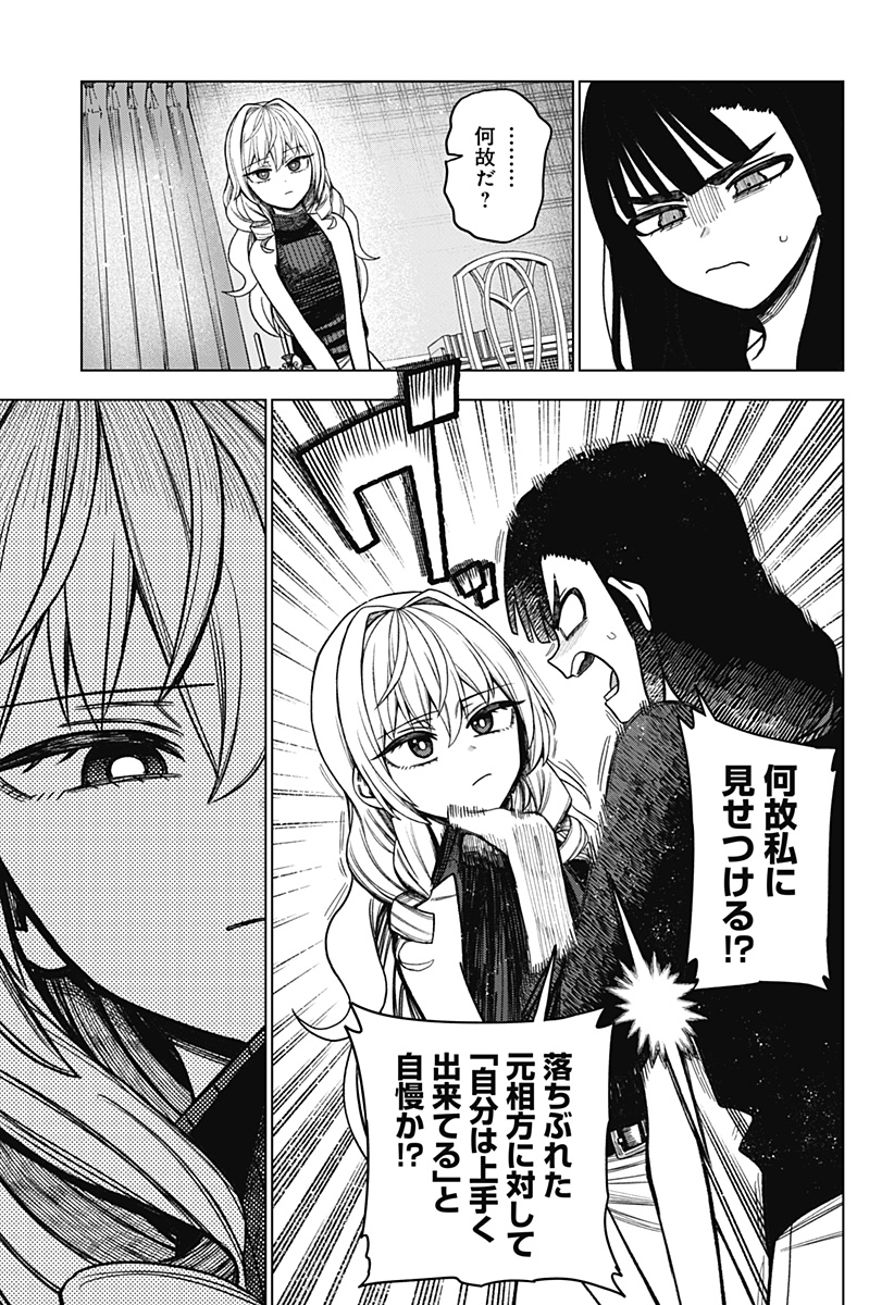 モノクロのふたり 第42話 - Page 11