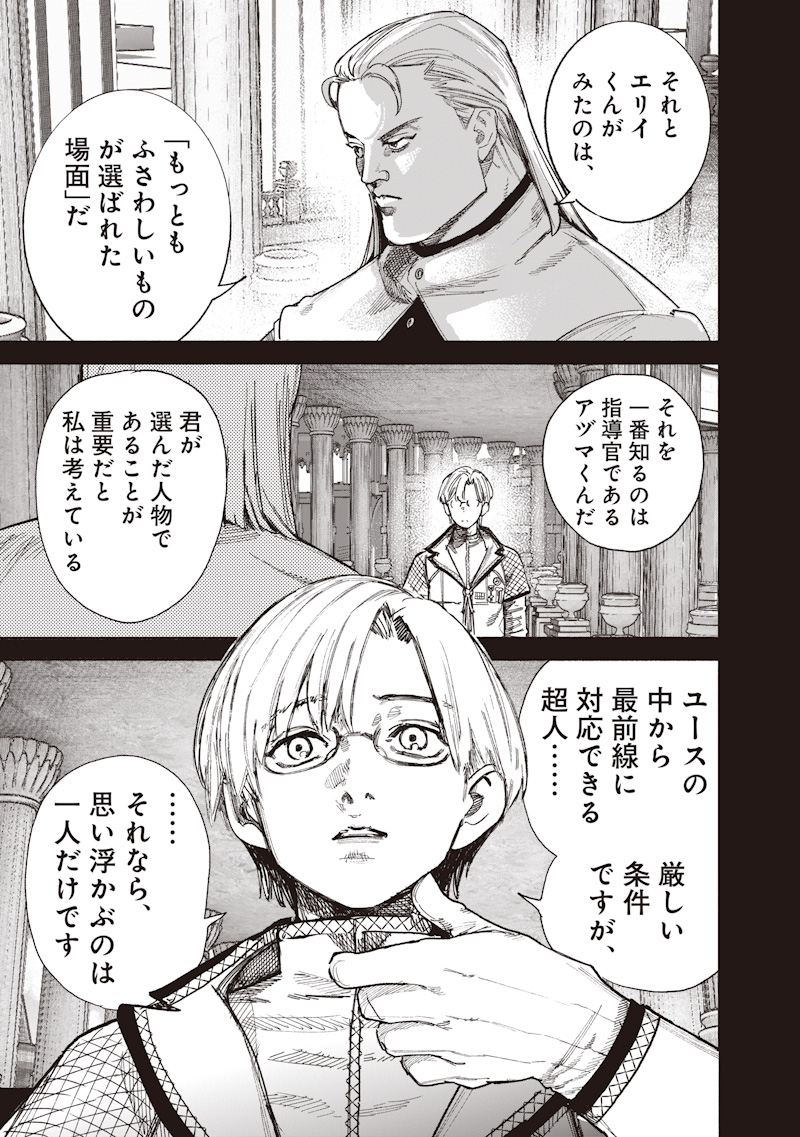 超人 第75話 - Page 13
