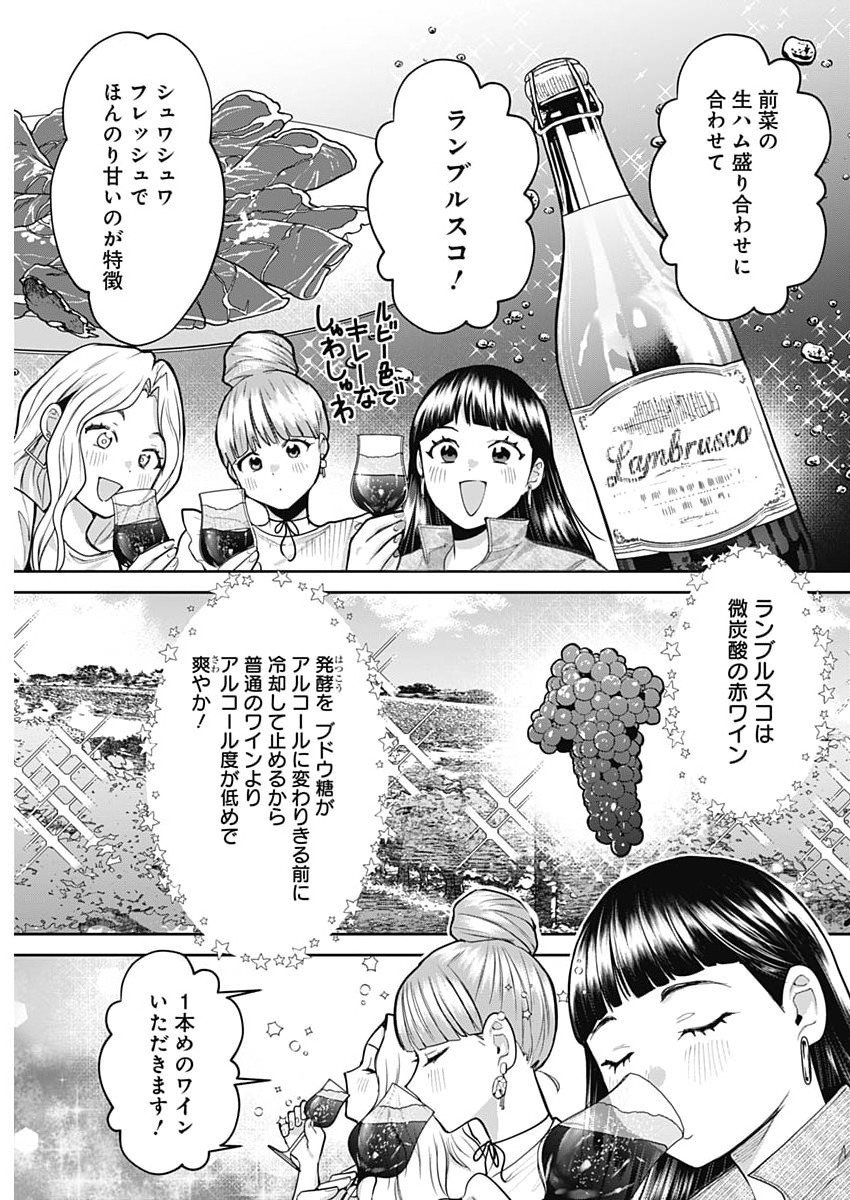 夫婦のヒケツは晩酌です 第36話 - Page 9