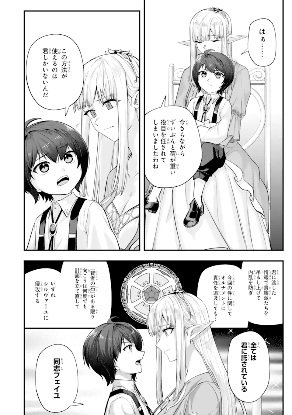 やがて黒幕へと至る最適解 第9.2話 - Page 9