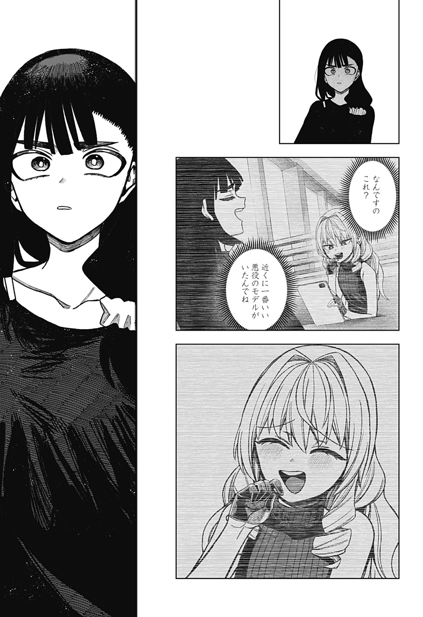 モノクロのふたり 第42話 - Page 29