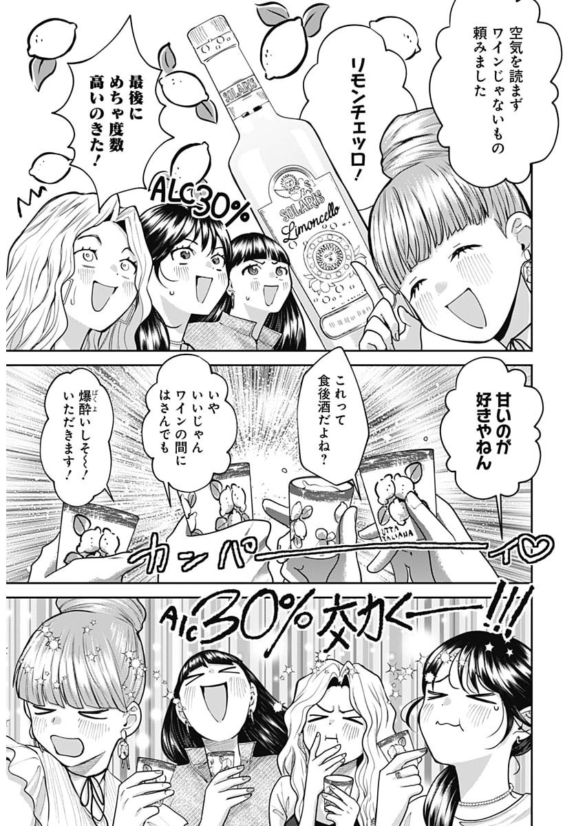 夫婦のヒケツは晩酌です 第36話 - Page 13