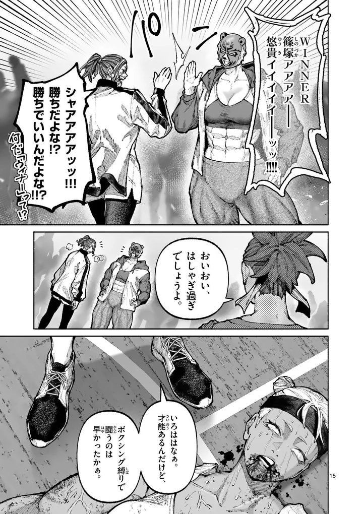 ブルーウルスス 第34話 - Page 15