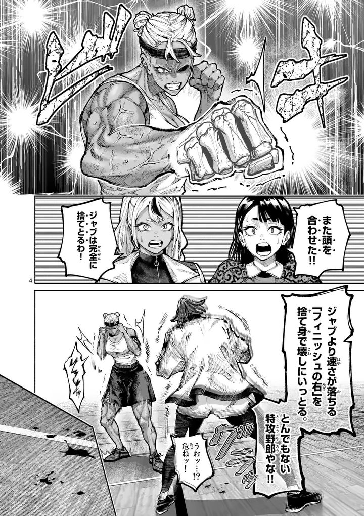 ブルーウルスス 第34話 - Page 4