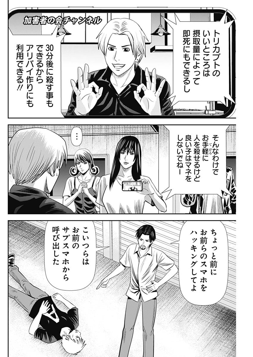 怨み屋本舗 第94話 - Page 12
